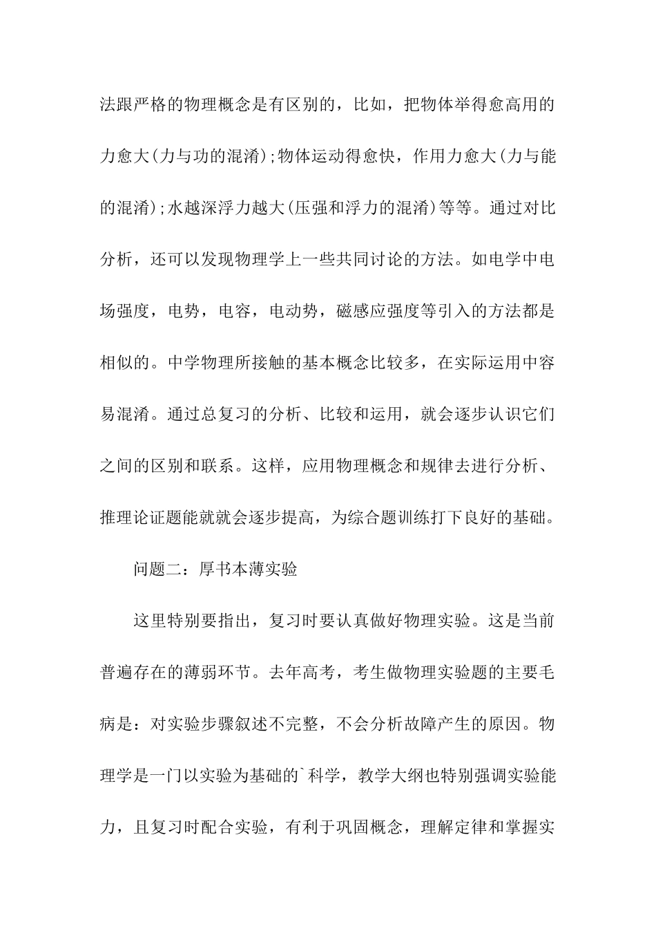 高考物理一轮复习技巧_第2页