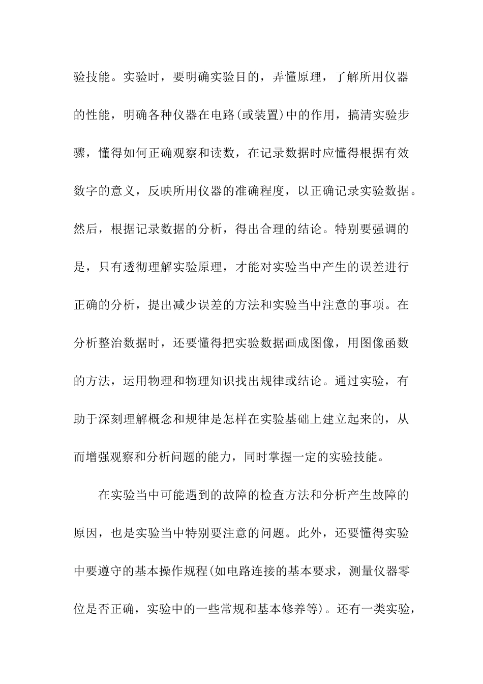 高考物理一轮复习技巧_第3页