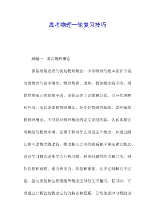 高考物理一轮复习技巧