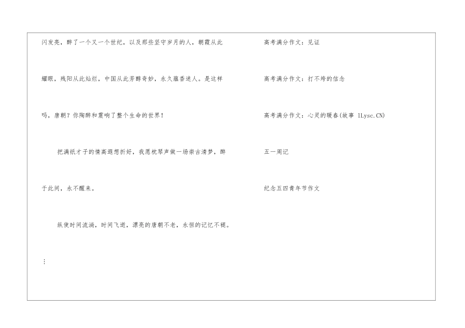 高考满分作文：永远令人陶醉的王朝_第3页