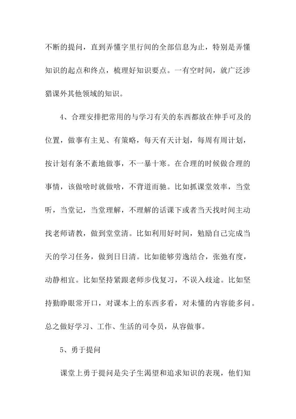 高考物理一轮的复习技巧_第2页