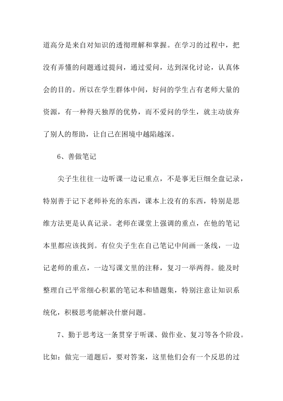 高考物理一轮的复习技巧_第3页