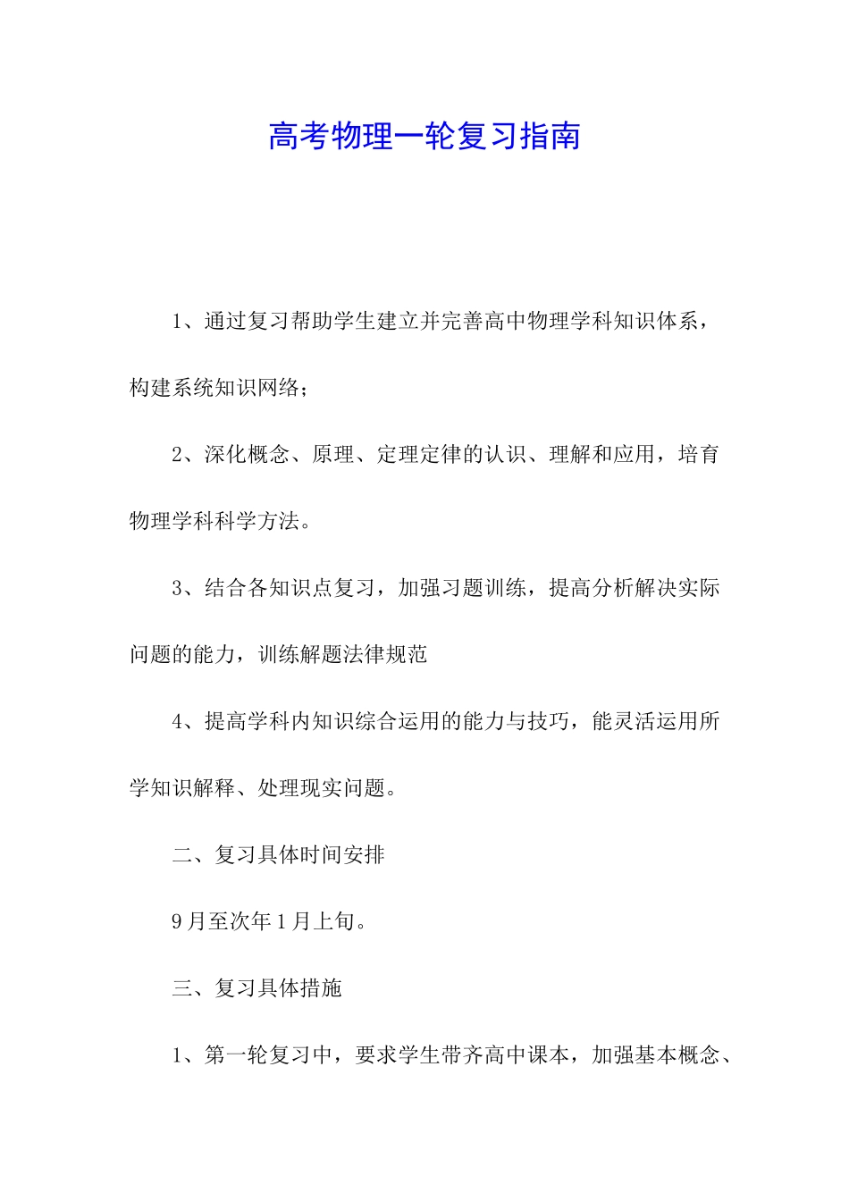 高考物理一轮复习指南_第1页