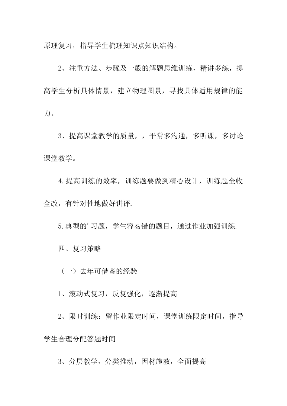 高考物理一轮复习指南_第2页