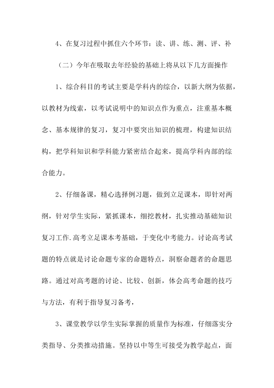 高考物理一轮复习指南_第3页