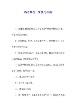 高考物理一轮复习指南