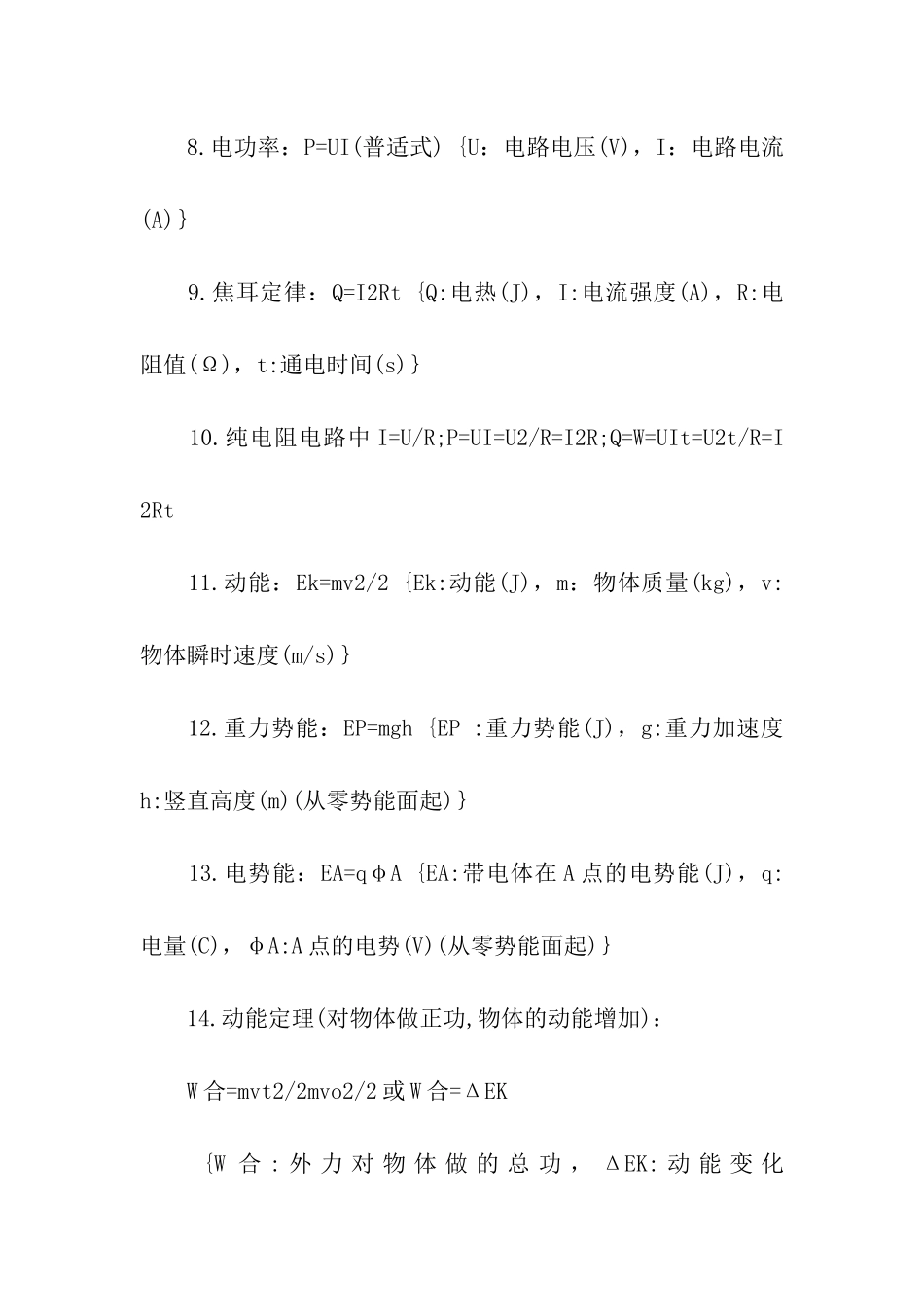 高考物理公式总结-功是能量转化的量度_第2页