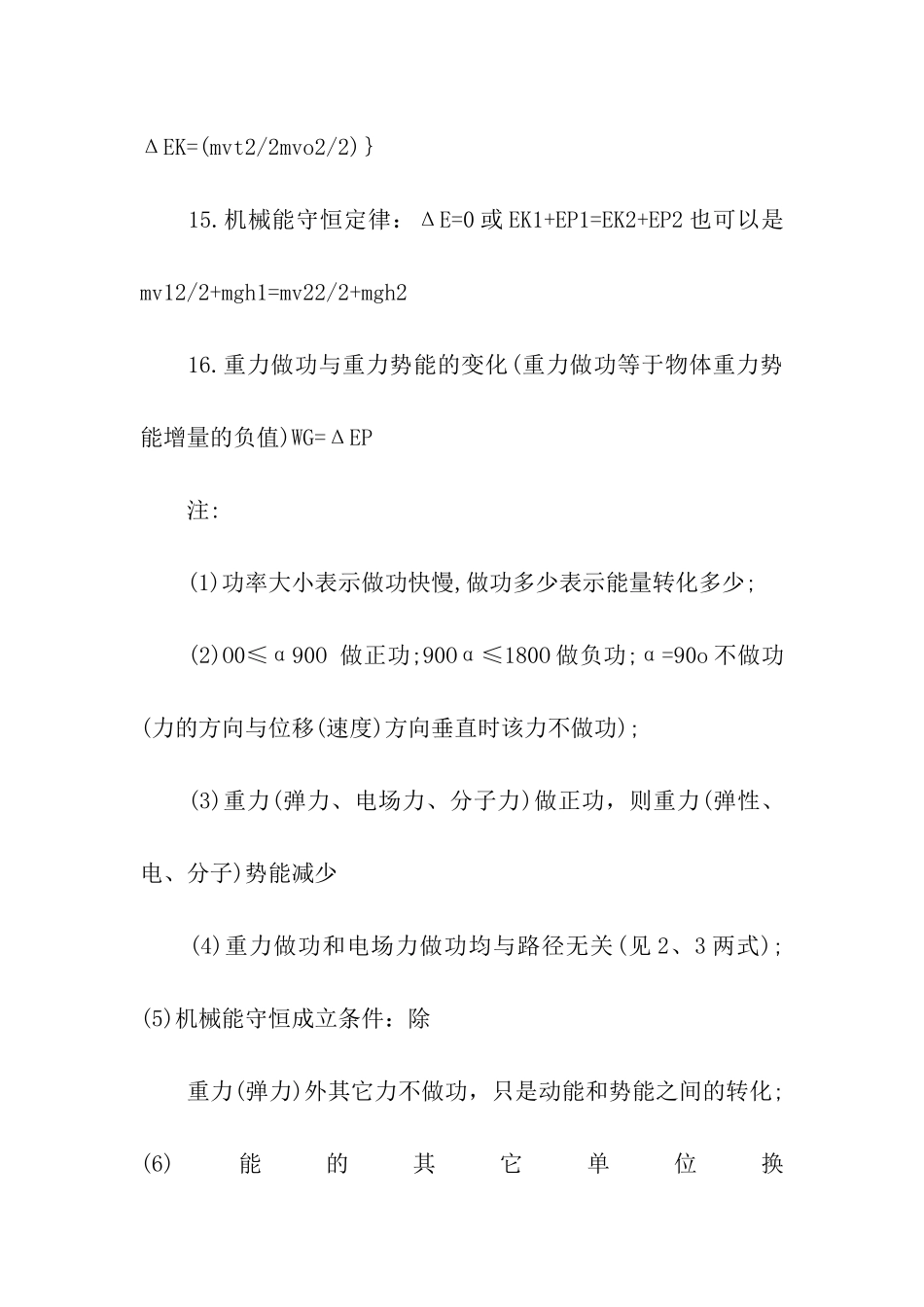 高考物理公式总结-功是能量转化的量度_第3页