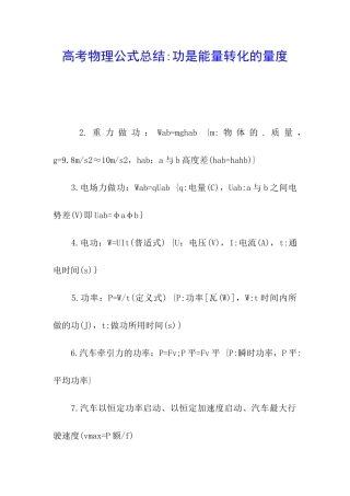 高考物理公式总结-功是能量转化的量度