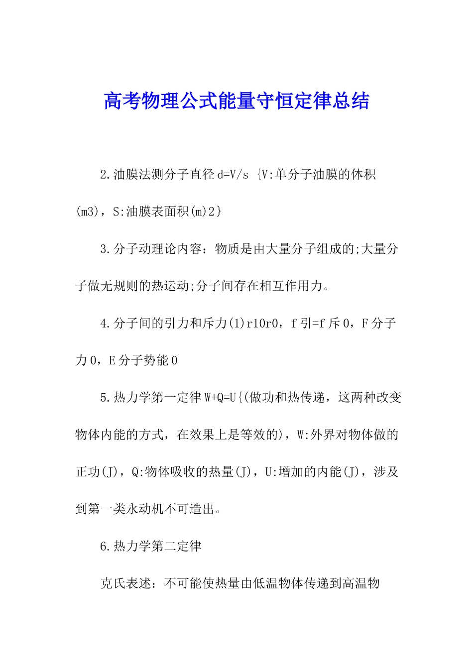 高考物理公式能量守恒定律总结_第1页
