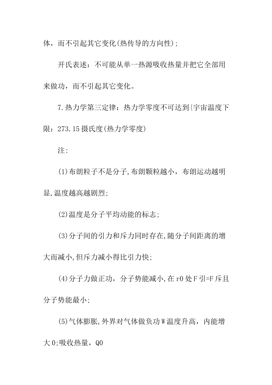 高考物理公式能量守恒定律总结_第2页