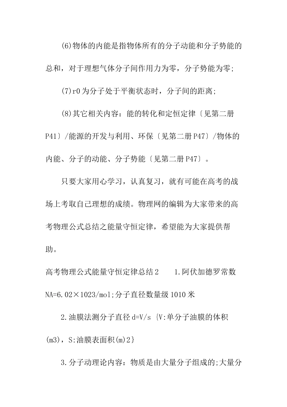 高考物理公式能量守恒定律总结_第3页