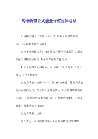 高考物理公式能量守恒定律总结