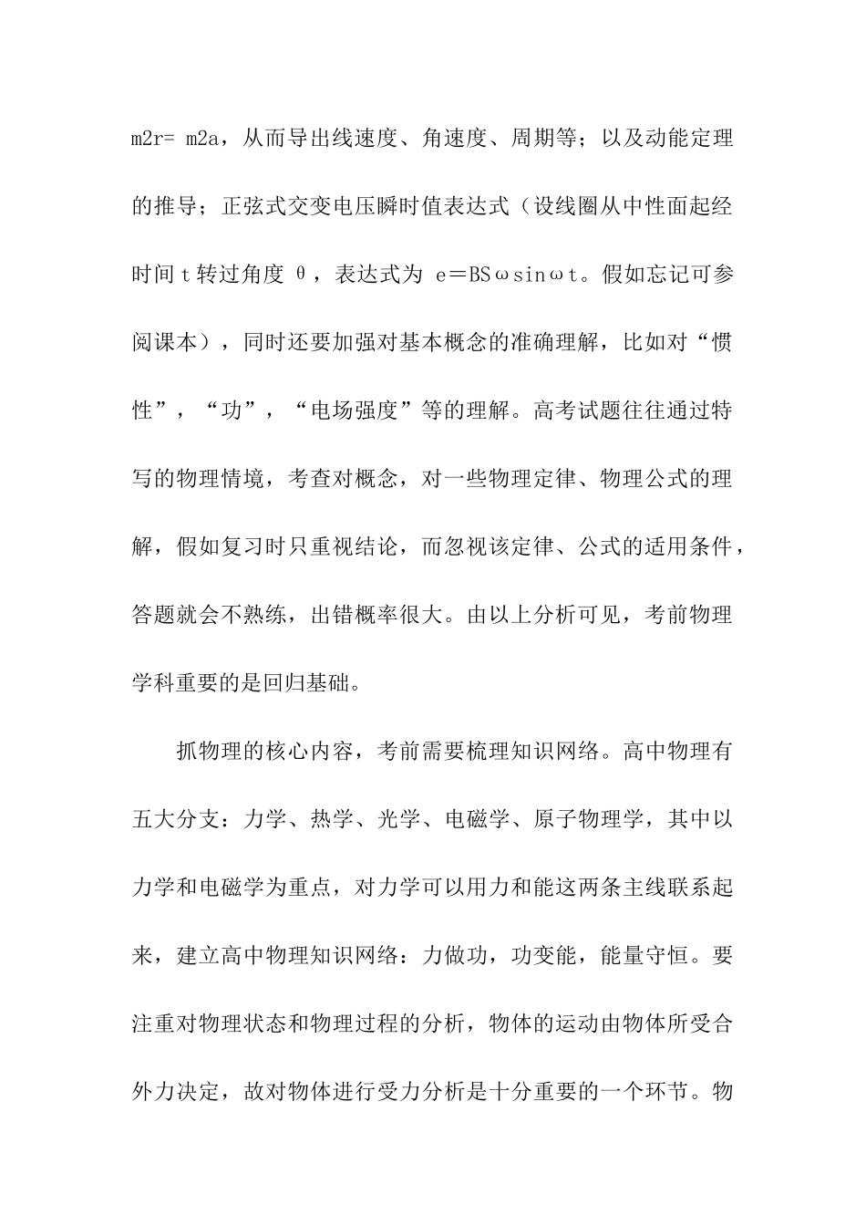 高考物理冲刺复习策略答题技巧_第2页