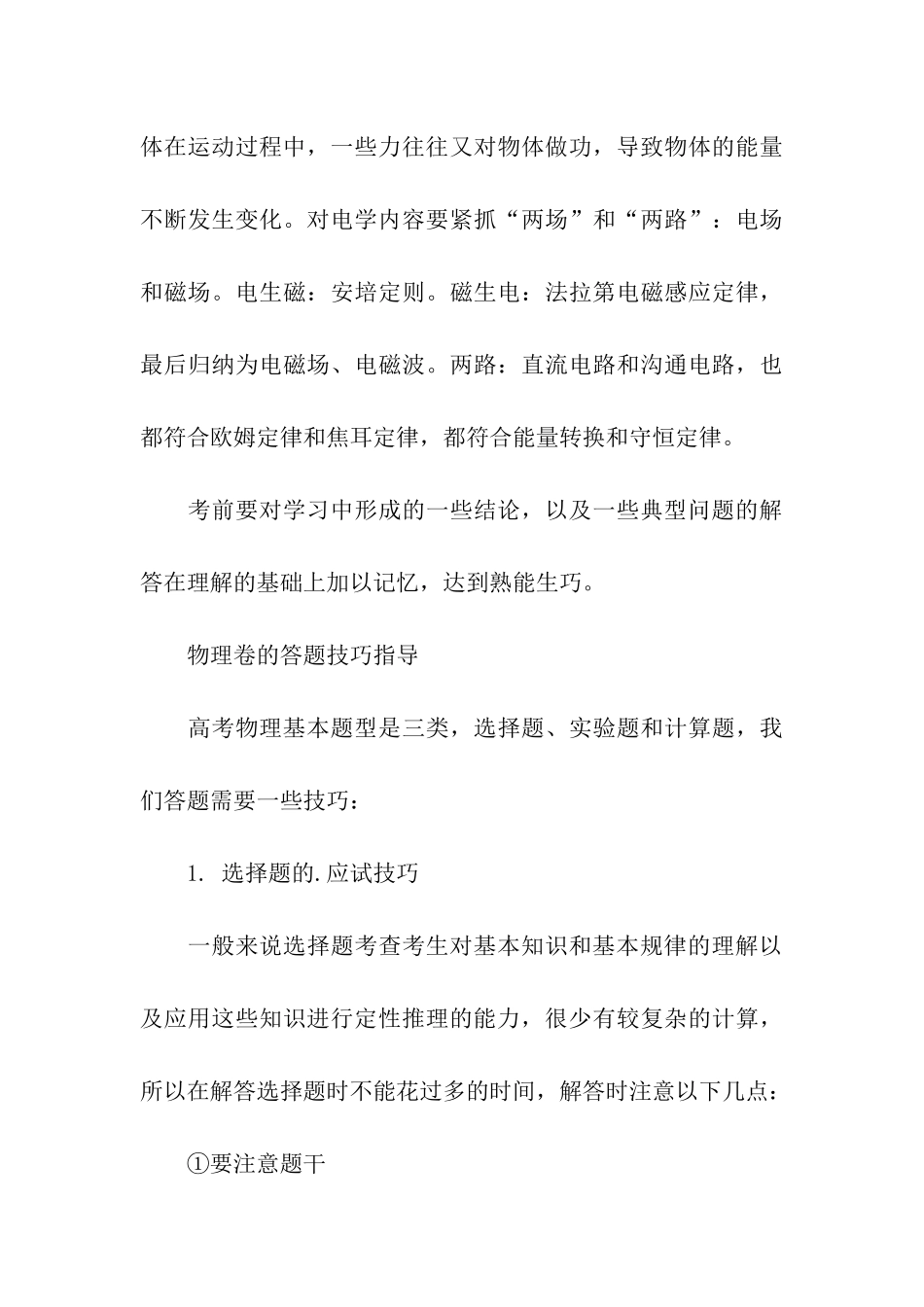 高考物理冲刺复习策略答题技巧_第3页