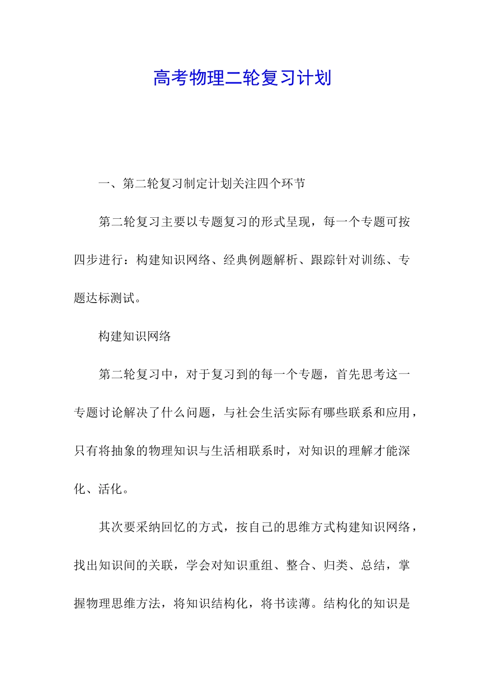 高考物理二轮复习计划_第1页
