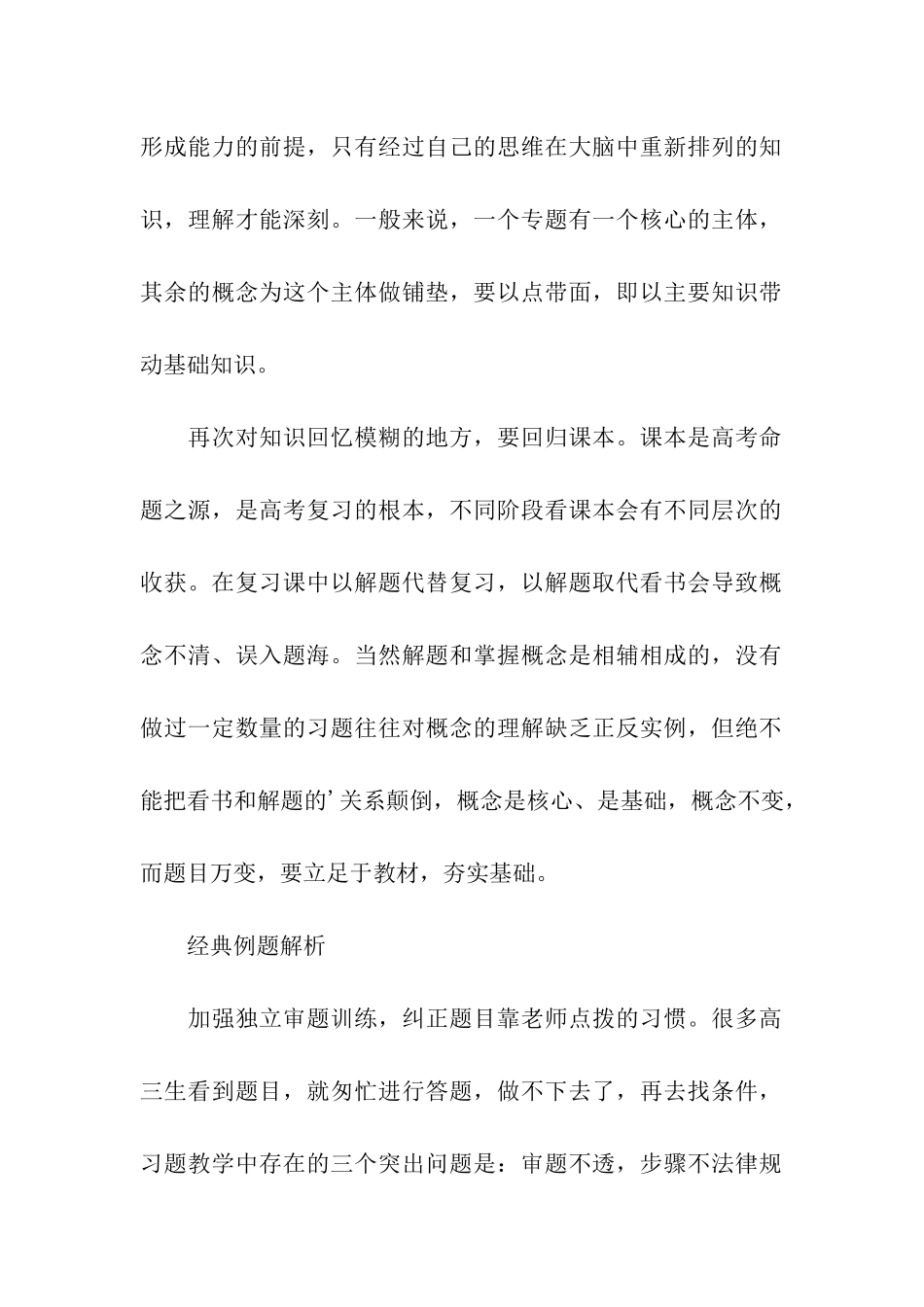 高考物理二轮复习计划_第2页