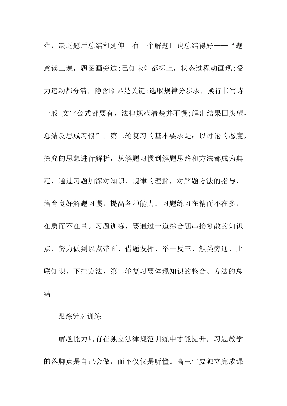 高考物理二轮复习计划_第3页