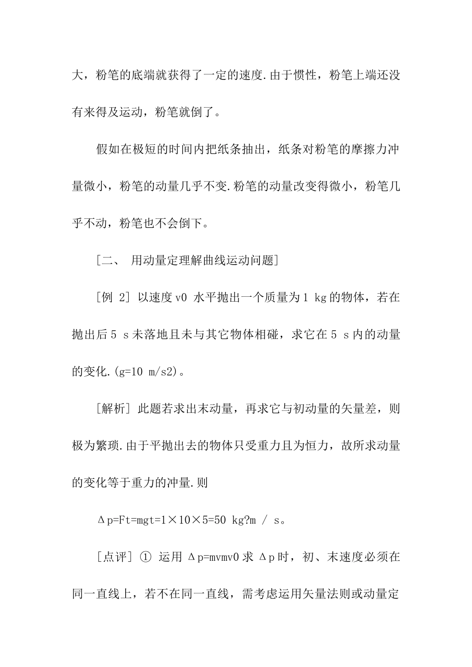 高考物理关于动量定理的应用_第2页