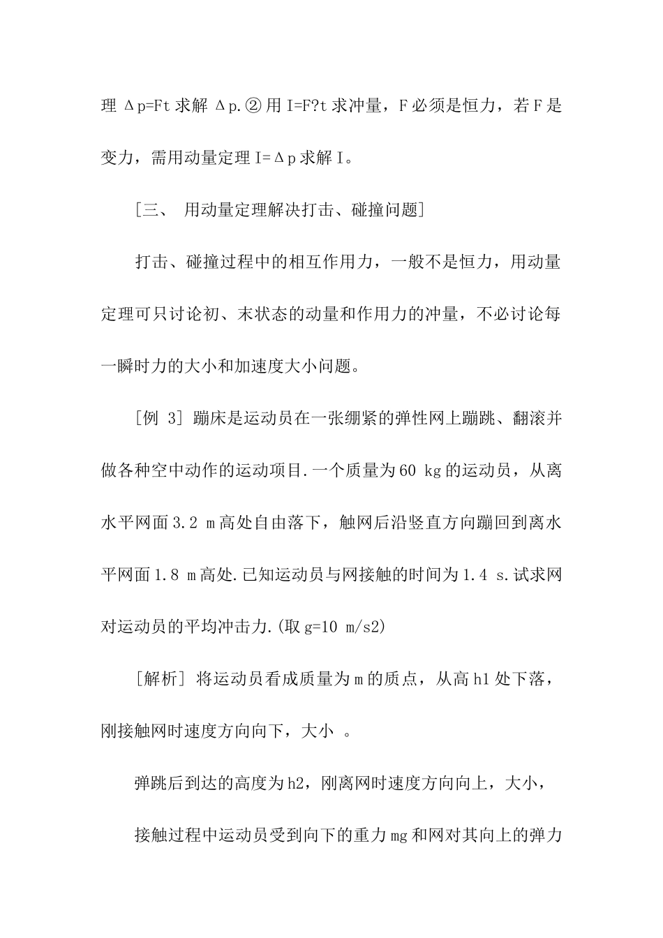 高考物理关于动量定理的应用_第3页