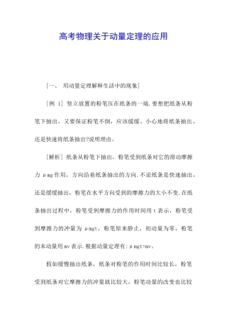 高考物理关于动量定理的应用