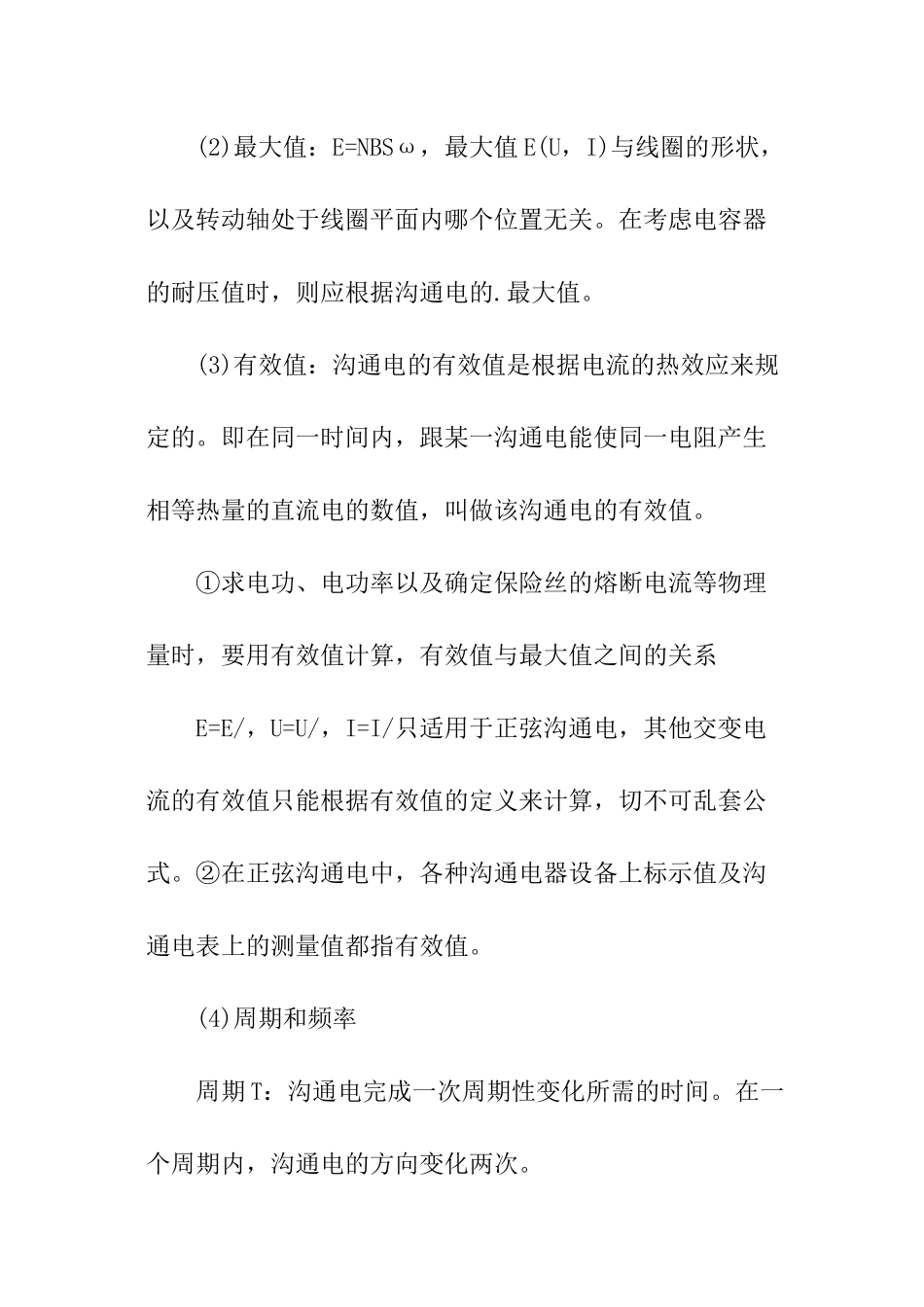 高考物理交变电流知识点_第2页