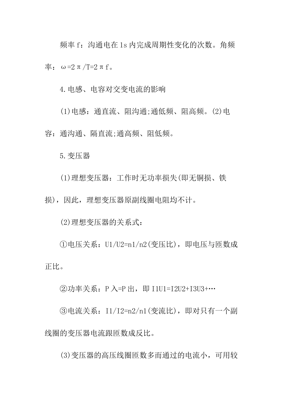 高考物理交变电流知识点_第3页