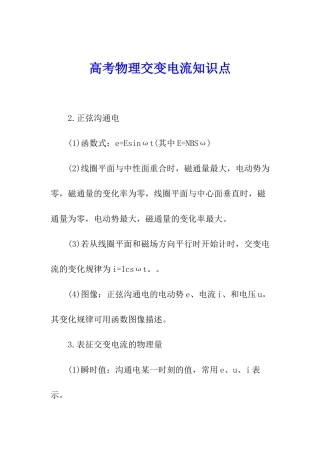 高考物理交变电流知识点