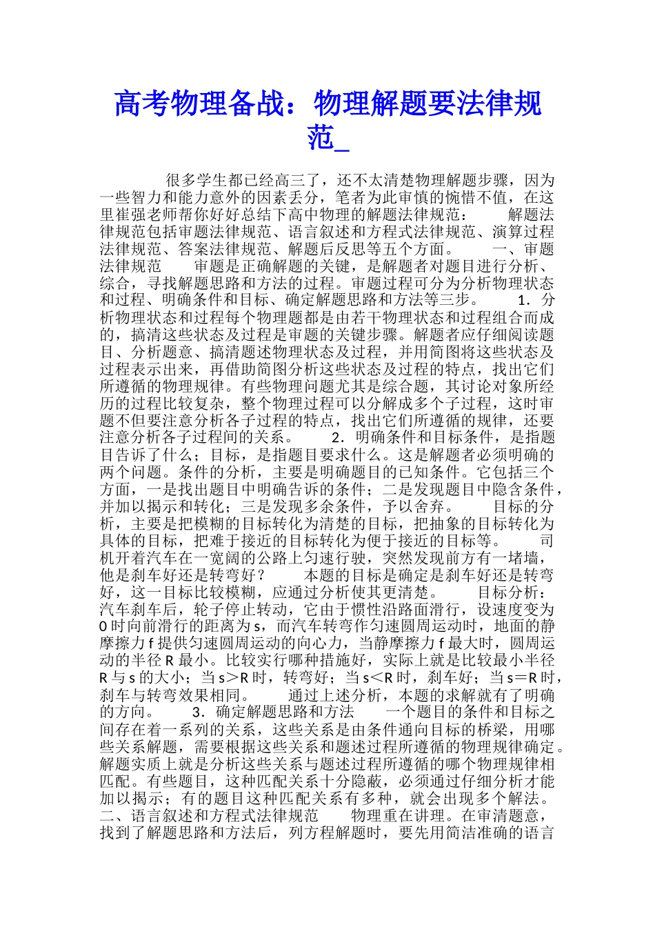 高考物理备战：物理解题要规范_第1页