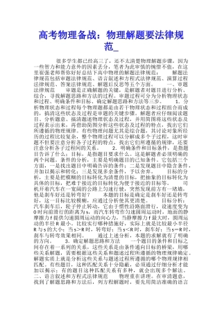 高考物理备战：物理解题要规范