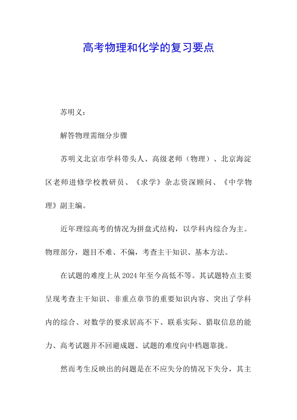 高考物理和化学的复习要点_第1页