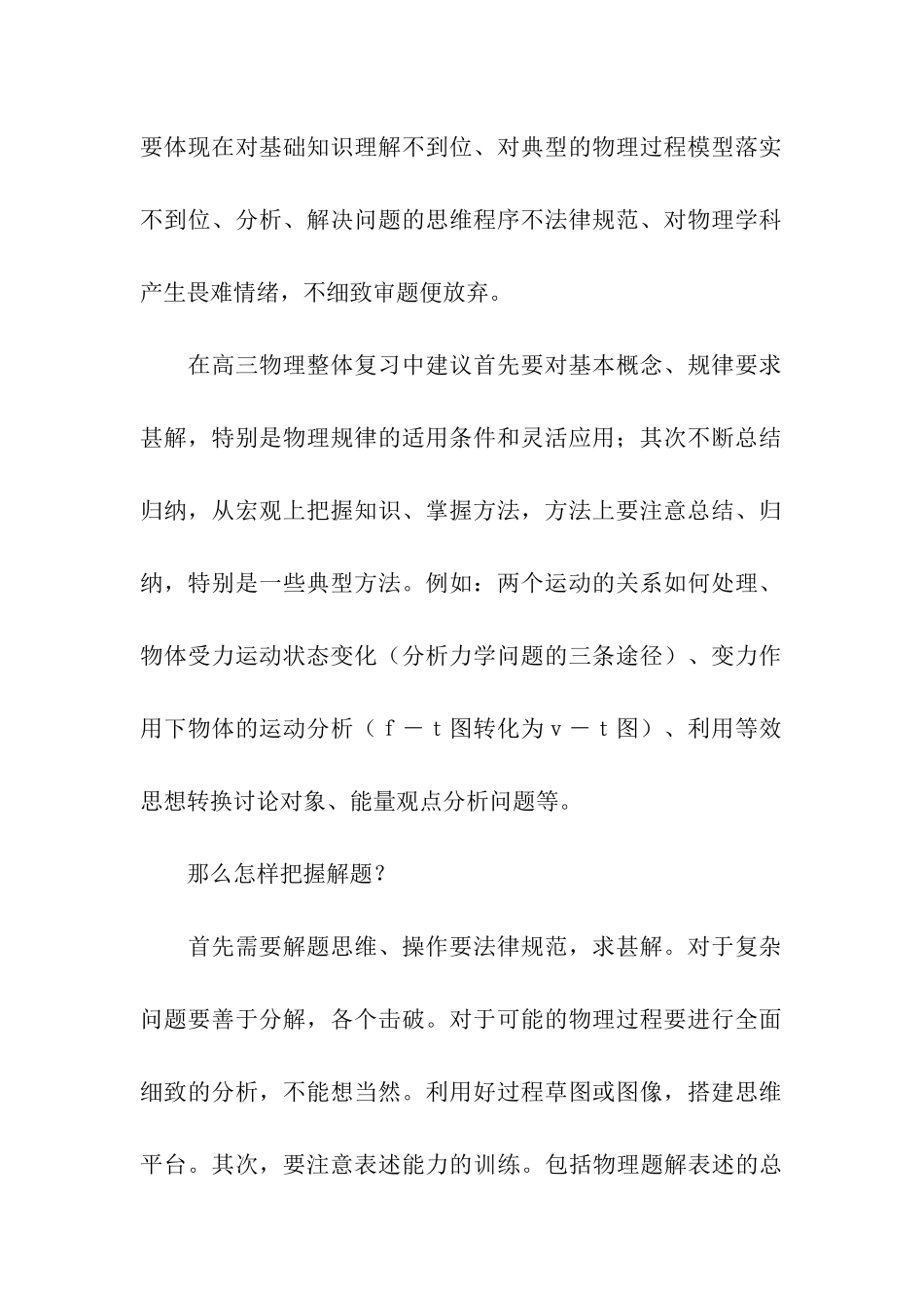 高考物理和化学的复习要点_第2页