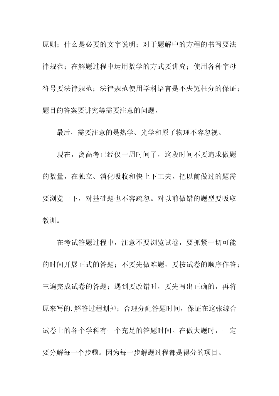 高考物理和化学的复习要点_第3页