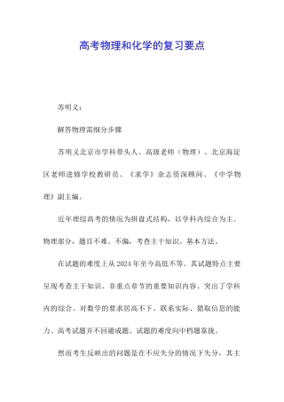 高考物理和化学的复习要点