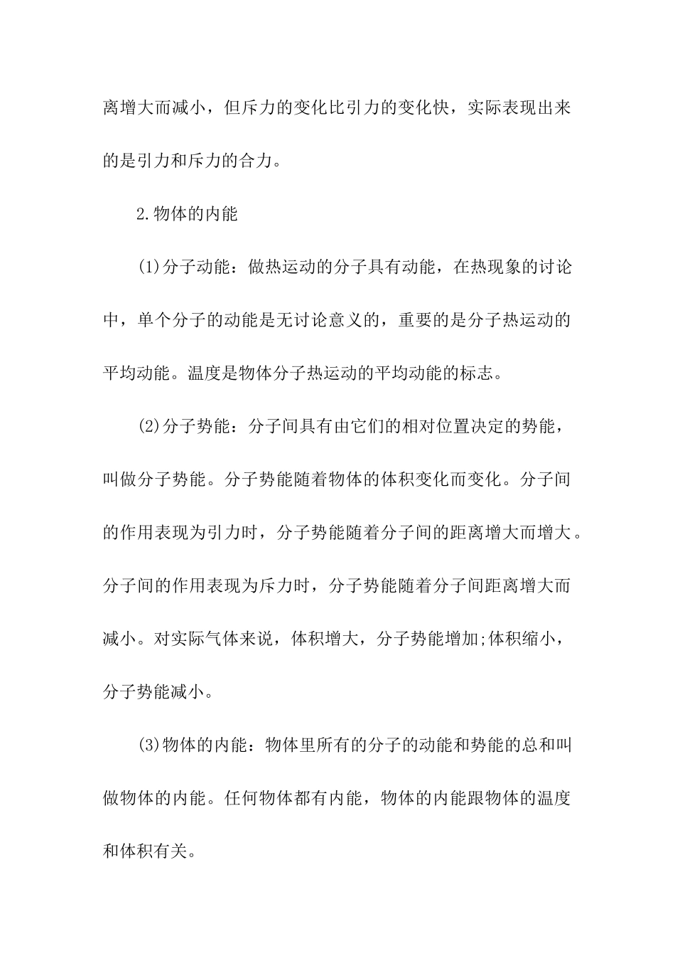 高考物理分子动理论热功气的知识点_第2页