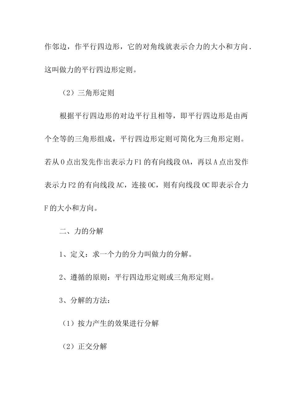 高考物理力的合成与分解复习提纲_第2页