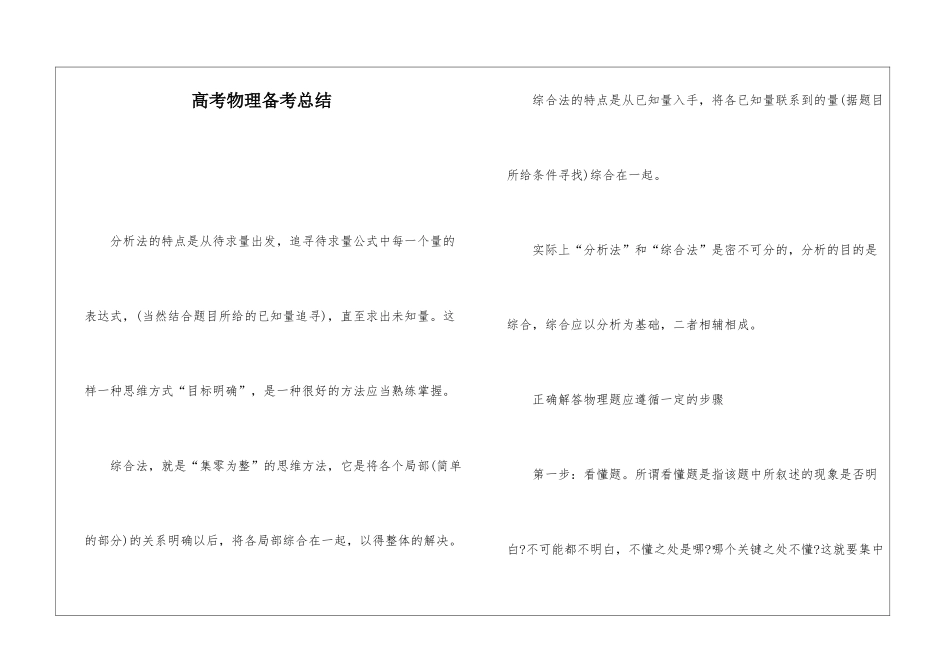 高考物理备考总结_第1页