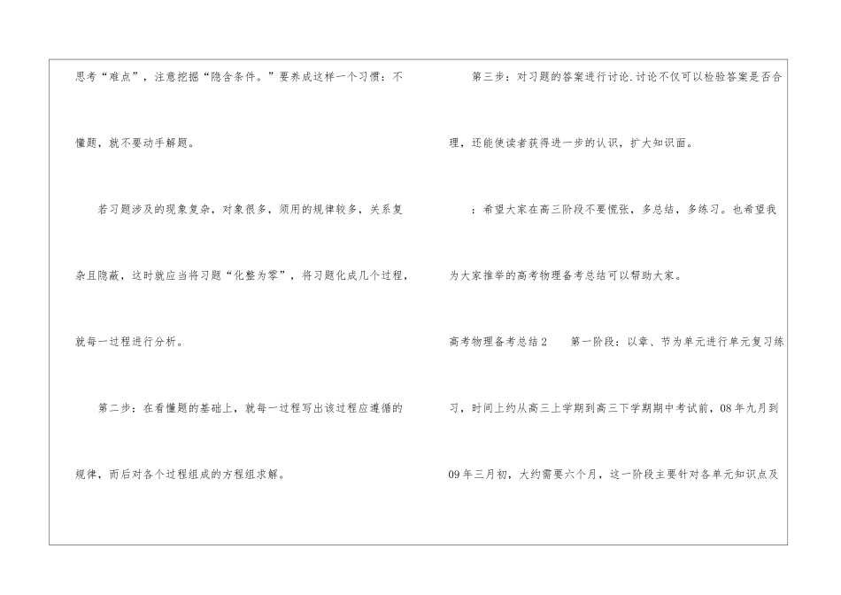 高考物理备考总结_第2页