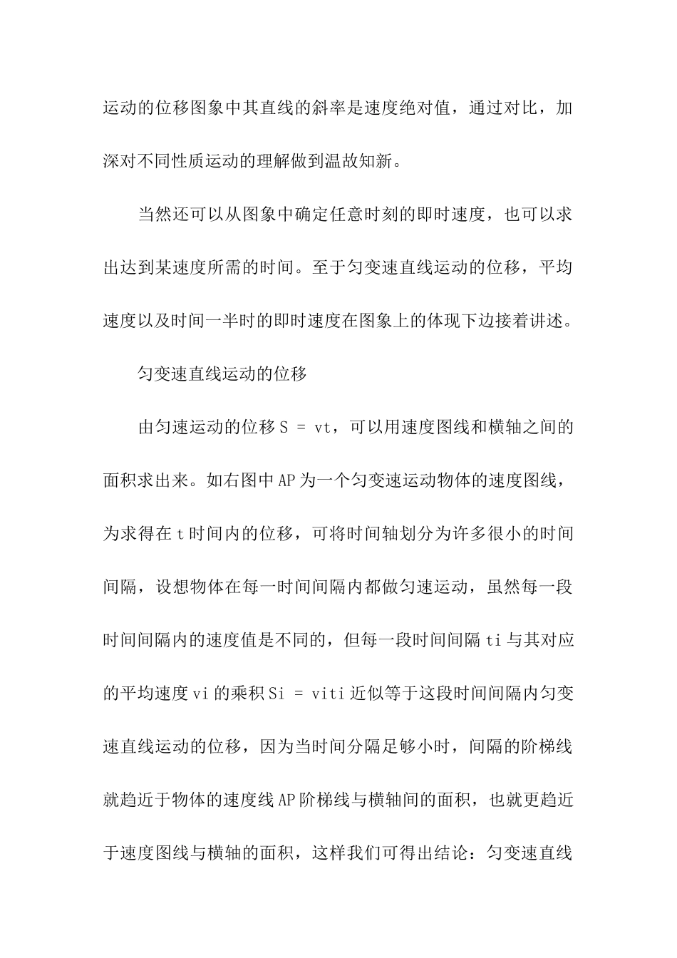 高考物理匀变速直线运动的速度知识点总结_第2页