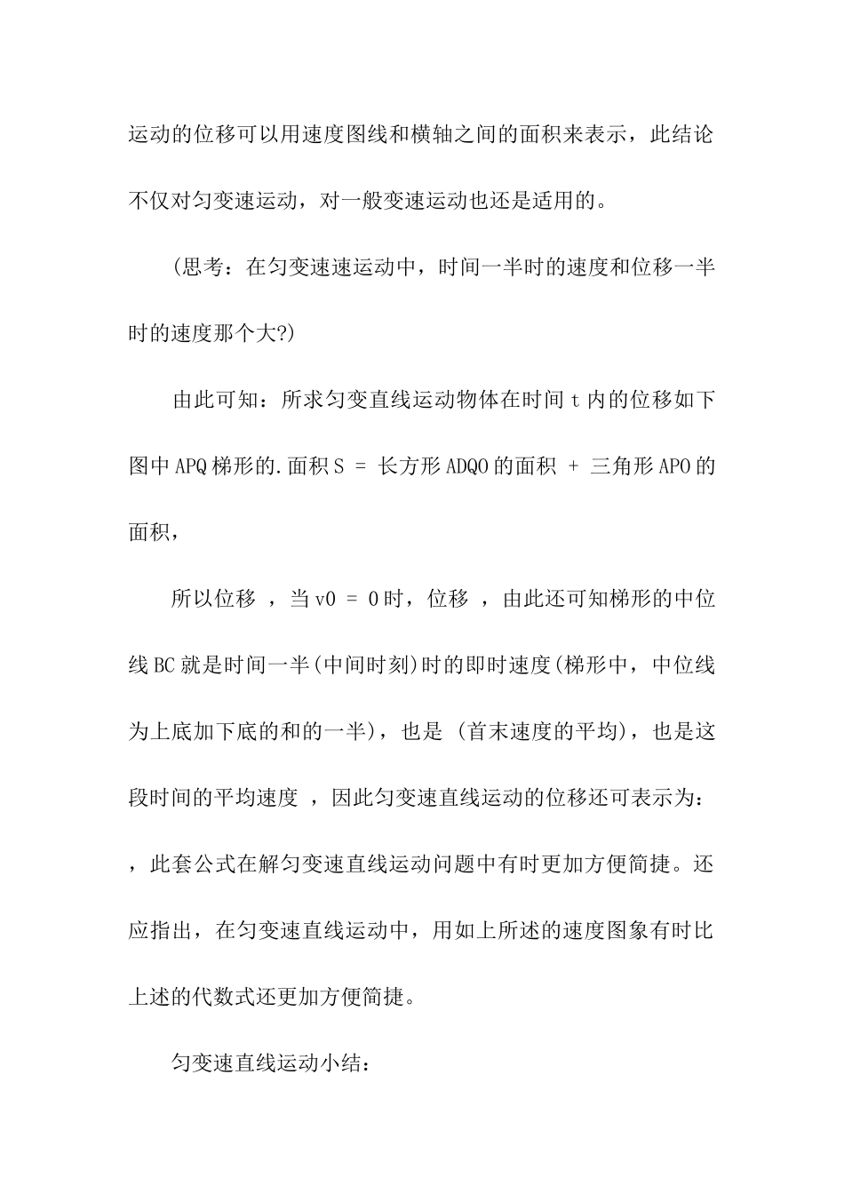 高考物理匀变速直线运动的速度知识点总结_第3页