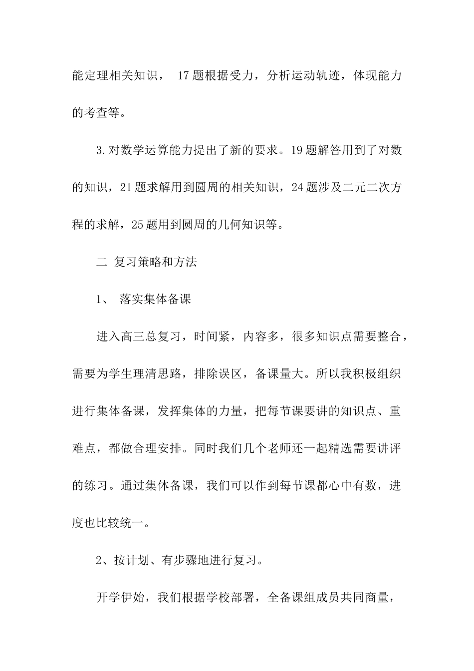 高考物理复习工作的总结与个人的反思_第2页