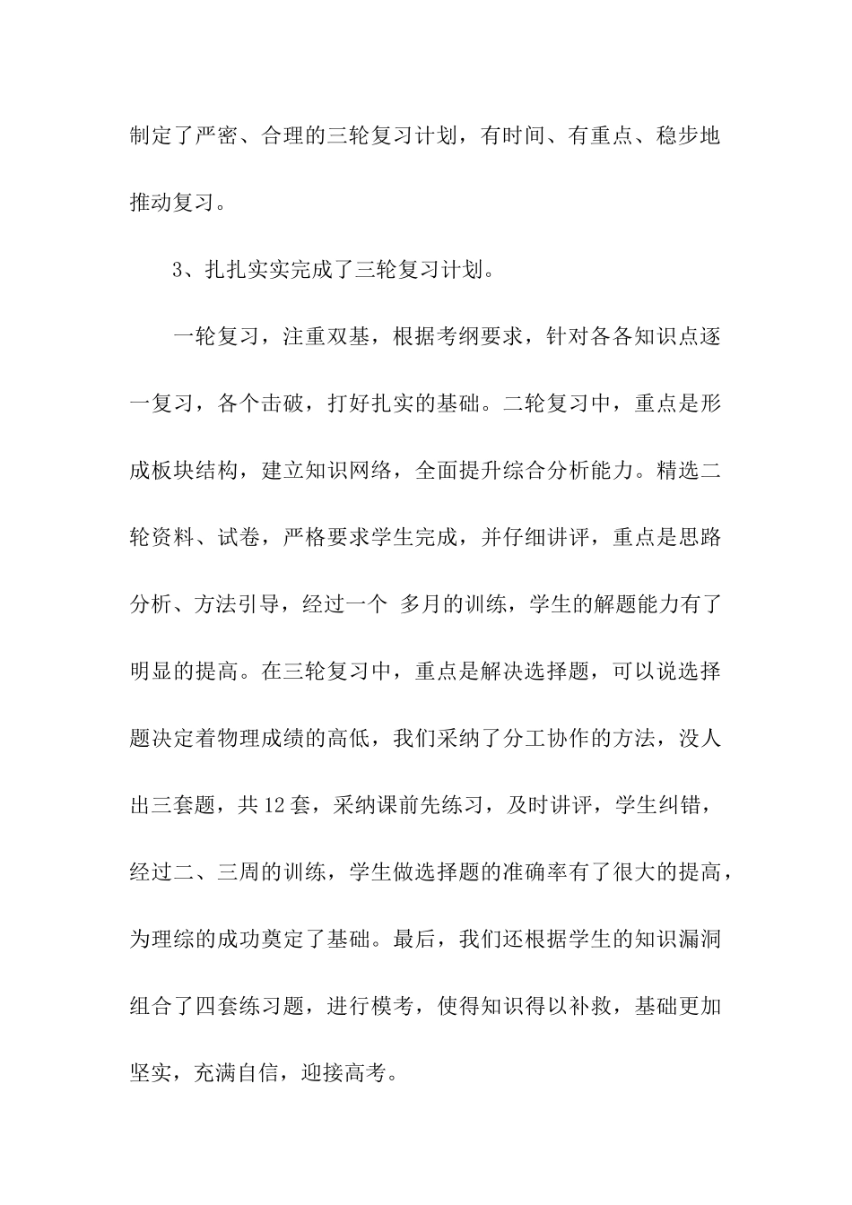 高考物理复习工作的总结与个人的反思_第3页