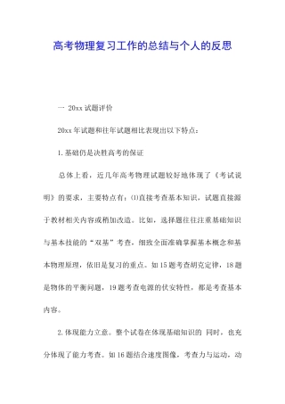 高考物理复习工作的总结与个人的反思