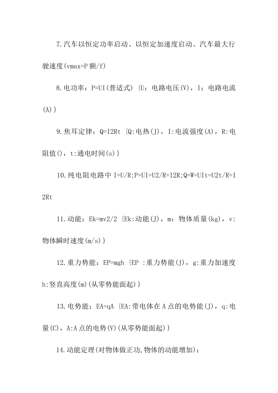 高考物理功是能量转化的量度的公式总结_第2页