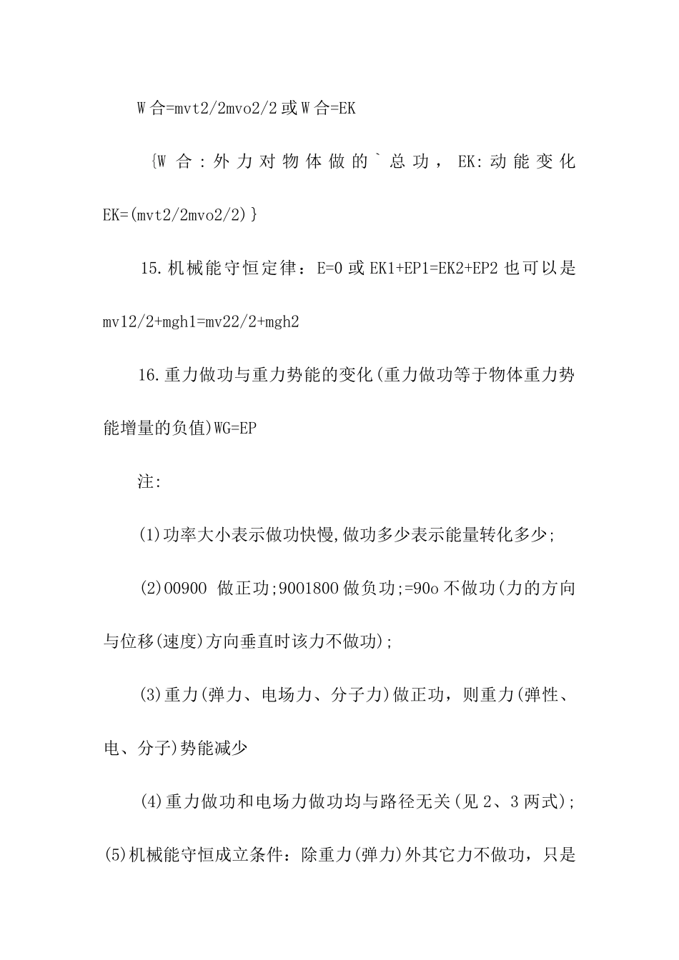 高考物理功是能量转化的量度的公式总结_第3页