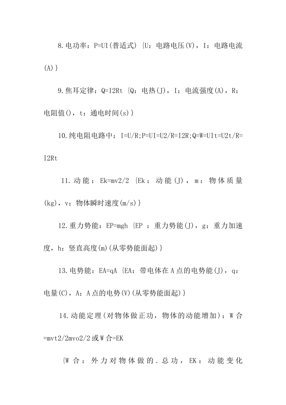 高考物理复习功和能转化公式总结_第2页