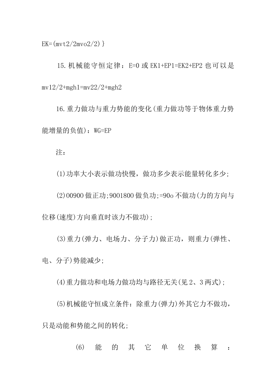 高考物理复习功和能转化公式总结_第3页