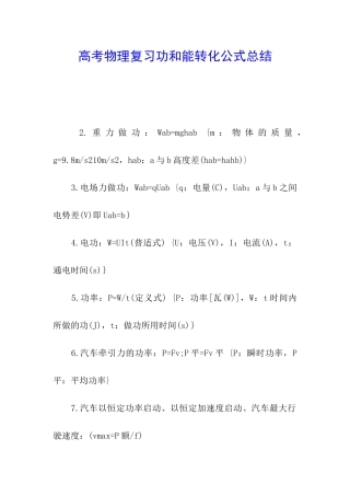 高考物理复习功和能转化公式总结