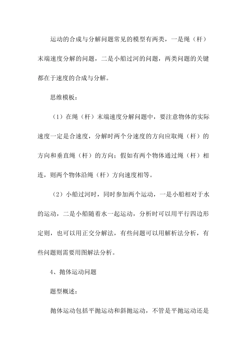 高考物理复习常见题型及答题技巧_第3页