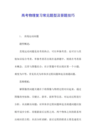 高考物理复习常见题型及答题技巧
